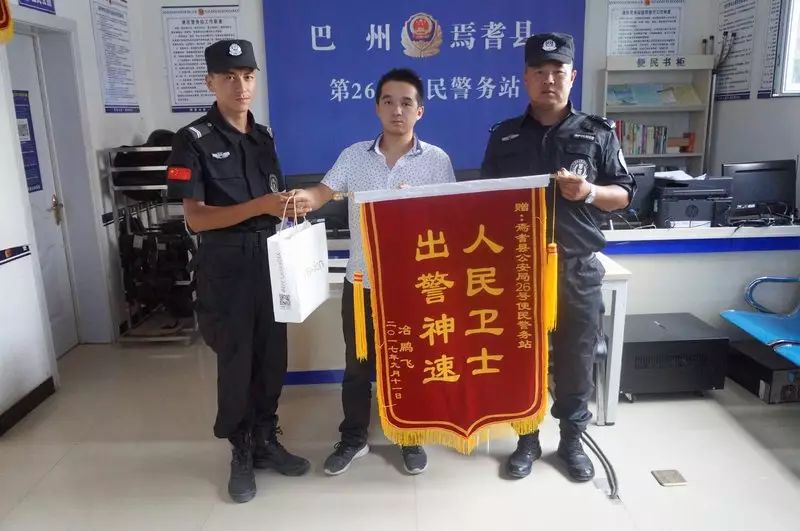 26号便民警务站:寻回失物,失主送锦旗