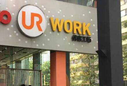 众创空间wework在纽约起诉优客工场 称后者侵犯商标权