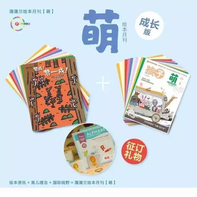 8元,绘本 资讯……蒲蒲兰《萌》刊帮你节省