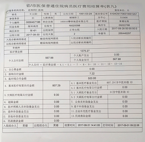 攀枝花市医保中心的通力合作下,病人住院费用通过联网异地结算