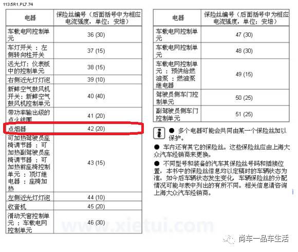 【保险盒】新桑塔纳取电说明