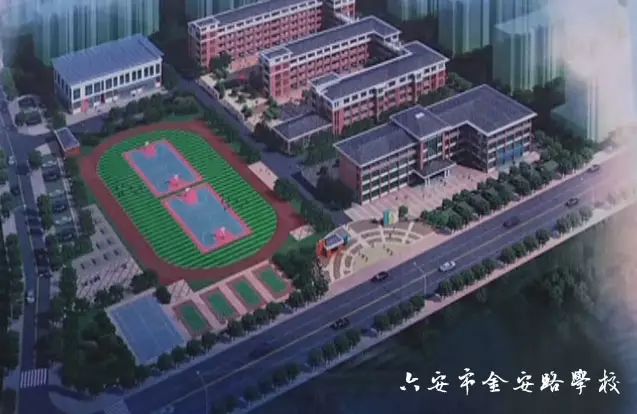 六安金安路小学(54班)