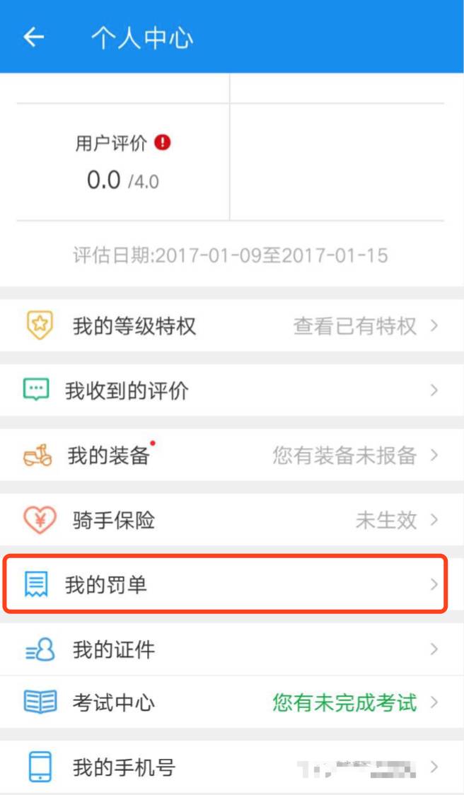 蜂鸟众包app更新我的罚单骑手等级规则等功能变更