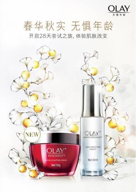 olay28天邀你见证改变,眼部按摩笔等你来领啦!