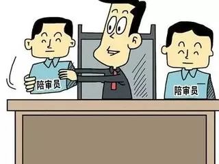 【选任】公开重新选任人民陪审员啦!