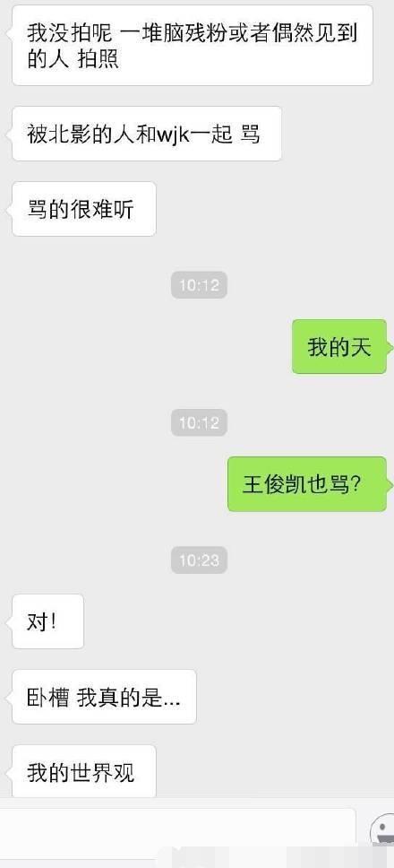 王俊凯被偷拍得同学解围反被指发飙骂脏话粉丝称不爱了