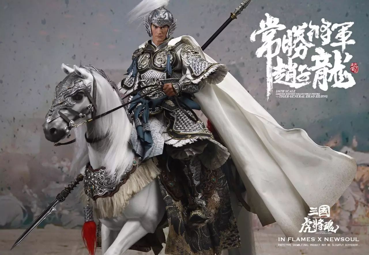 新品预定 in flames x newsoul 1/6 三国虎将魂 常胜将军 赵子龙