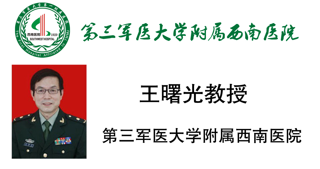 第三军医大学附属西南医院王曙光教授运用道壹科技三维重建技术完成术