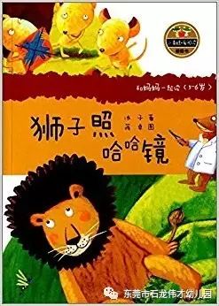 【睡前故事】有声绘本分享《狮子照哈哈镜》