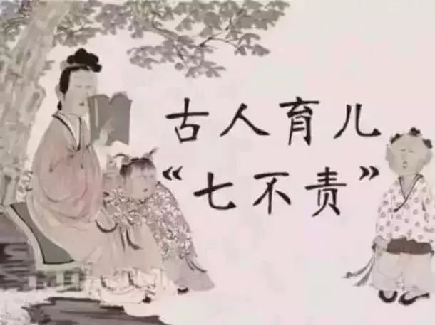 慎其所以责让之者",以下七种情形不宜批评孩子: 第一,"对众不责",即不