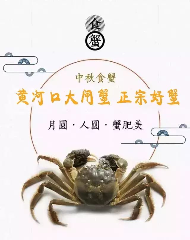 月圆中秋,情系"黄河口大闸蟹!