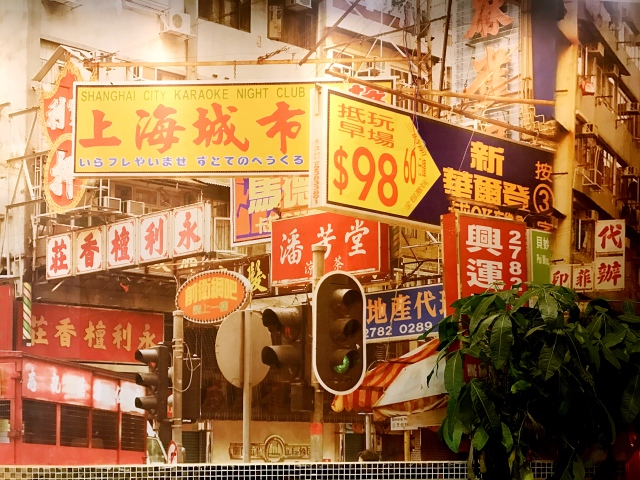 风格就是七十年代怀旧tvb港风,进门满墙都是香港七十年代的街市风景图