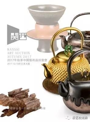 2017関西美術競賣秋拍『蘊韻留香·茶香道具精品專場』（下）_手机搜狐网