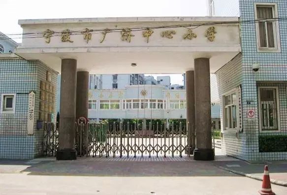 宁波市实验小学创办于1922年,前身是鄞县私立鄮西小学,宁波市西郊路