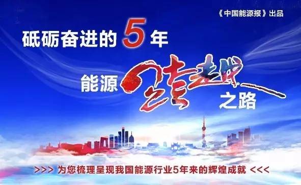 页岩气开发的“涪陵样板”丨砥砺奋进的五年·能源跨越之路”?