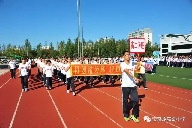 这不,刚刚开学 很多高中的运动会已经热闹开场了 宝泉岭高级中学