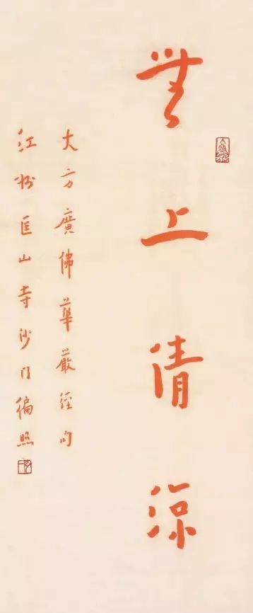 弘一法师绝笔——悲欣交集 —end