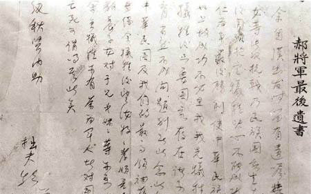 将军殉国后,他当时15岁的长女郝慧英,回忆起将军在从贵阳经武汉,北上