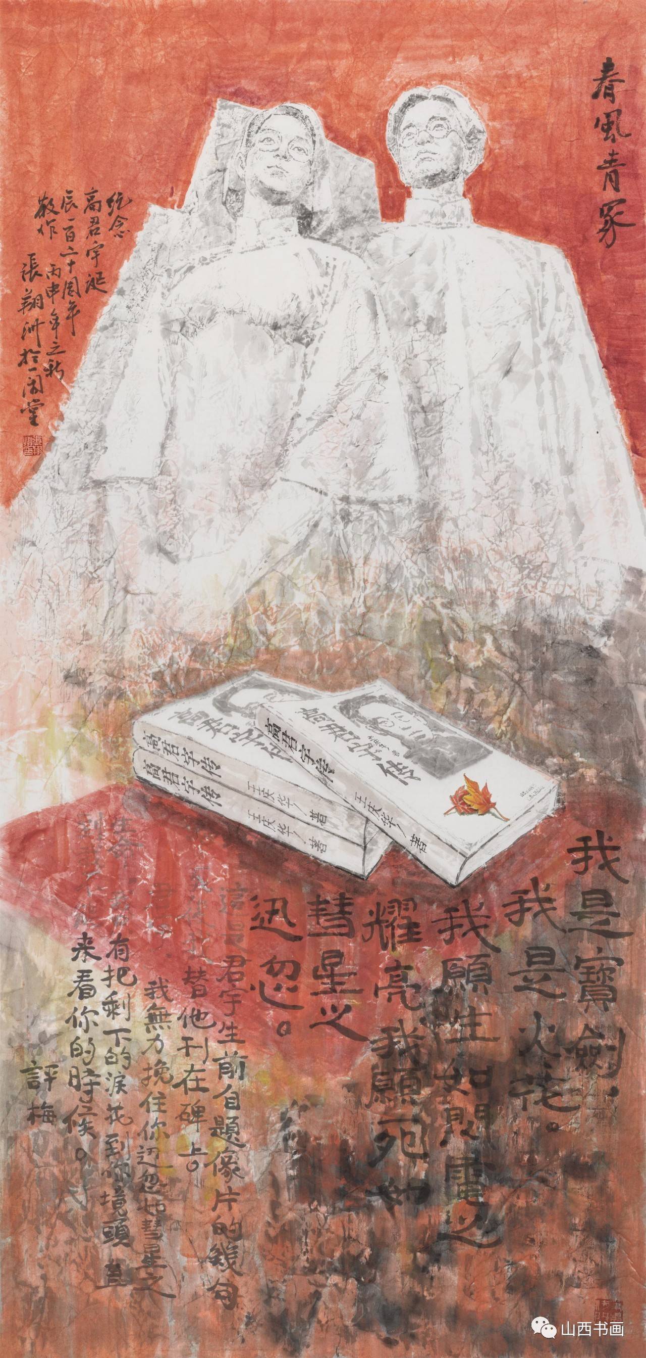 【欣赏"红映中国 光辉岁月—张翔洲革命历史题材人物画