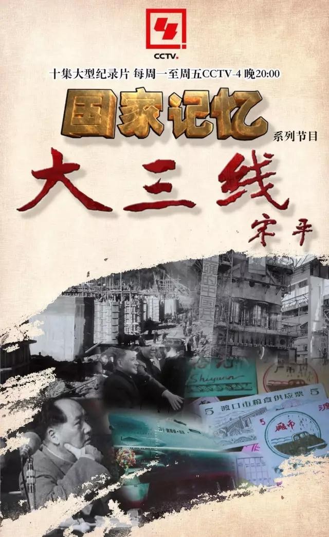 昨天(11日)晚上 在中央电视台中文国际频道 《国家记忆》栏目 播出了