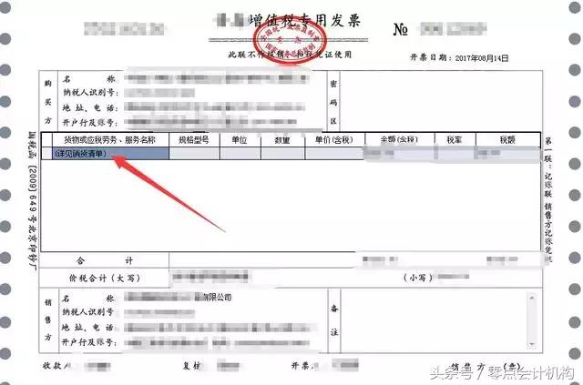 注意:增值税发票以后必须这样开具带清单,不然