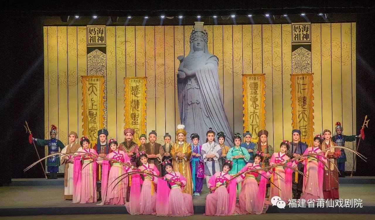 9月13日晚8:00莆仙戏新编传奇剧《海神妈祖》在莆仙大剧院戏剧厅举行