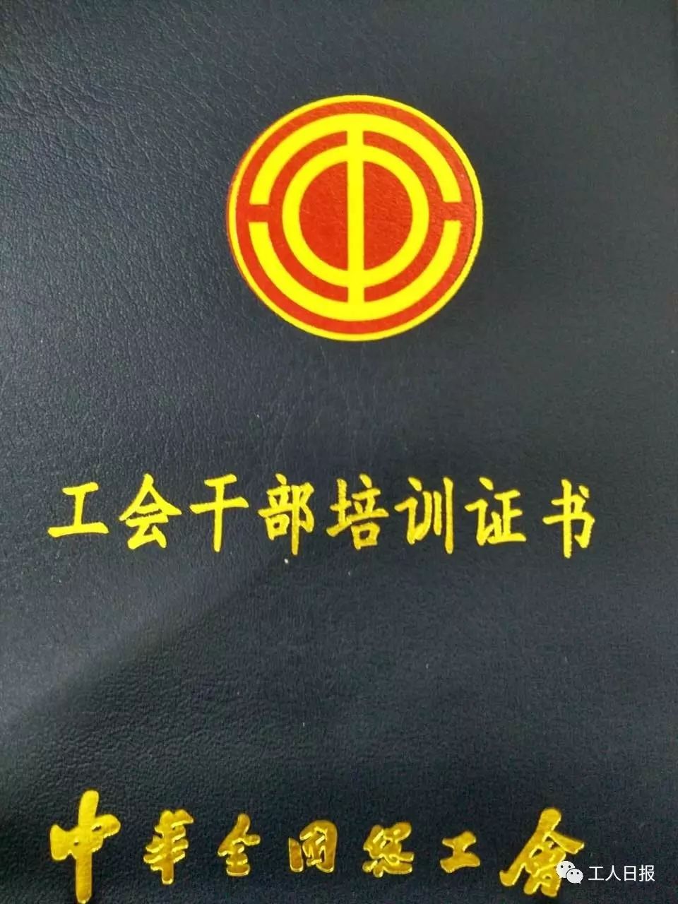 中国工会会徽,可在 工会办公地点,活动场所,会议会场悬挂,可作为纪念