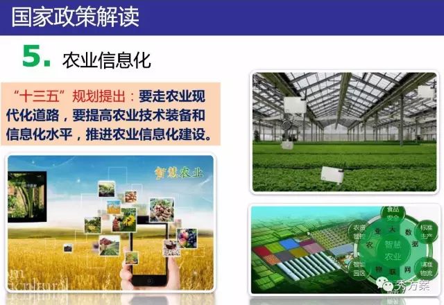 智慧农业:新型农业规划运营建设方案(ppt)