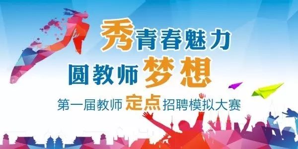 深圳招聘教师_深圳大鹏再招9名编制教师 武汉见(2)