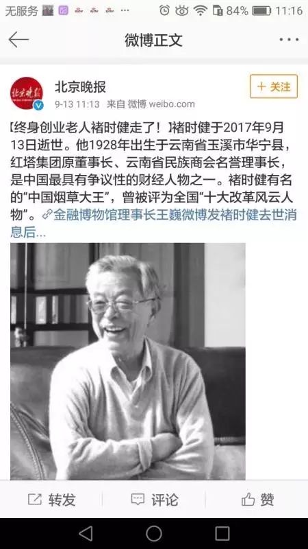 "最励志的终身创业老人褚时健于9月13日逝世 褚时健,云南玉溪红塔