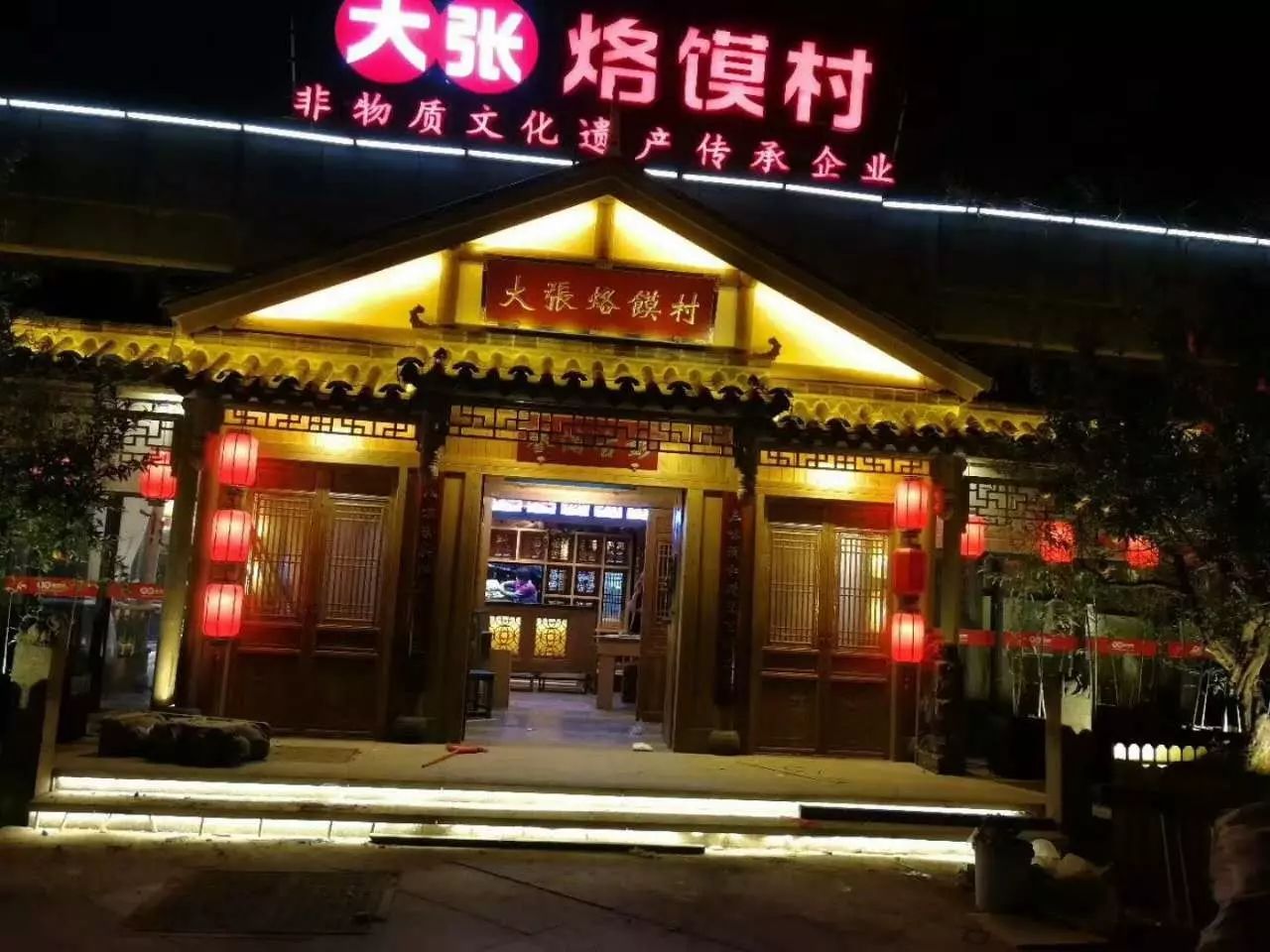 【开业福利】点我!就带你到大张烙馍村滨湖新店大吃一顿