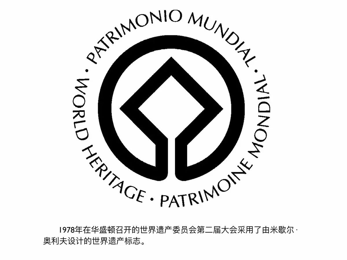 并在1967年的斯德哥尔摩"自然和人类大会"上正式提出了建立"世界遗产