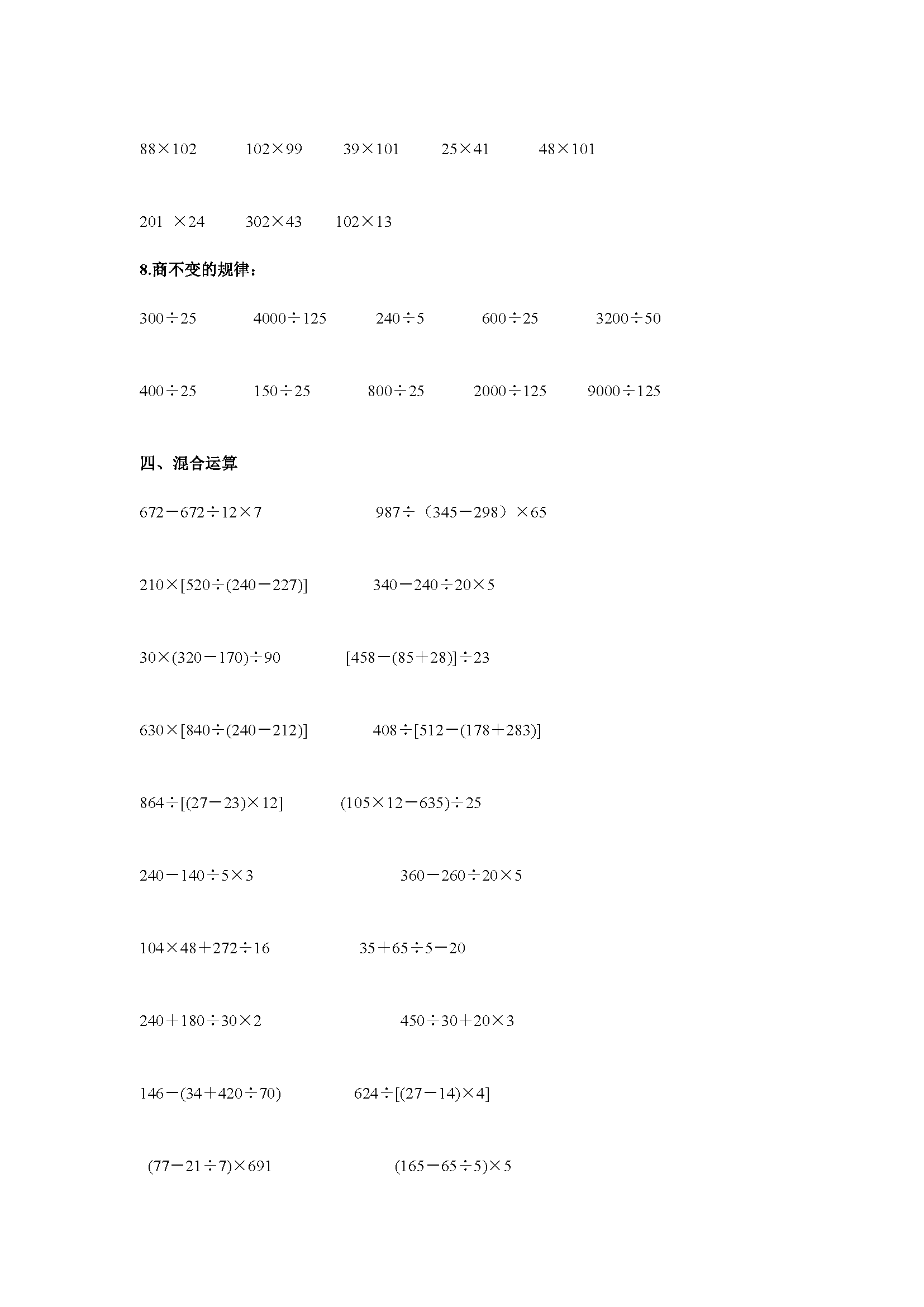 小学四年级数学上册经典计算题大全