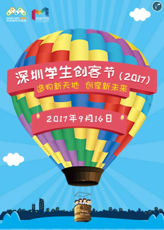 展示中小学创客空间和创意成果,交流创客教育经验,培养学生的创客精神