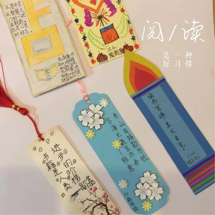 读过的书行过的路生活的格局三年级组精美书签展