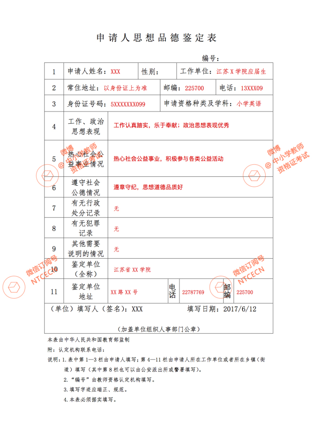 思想品德自我鉴定