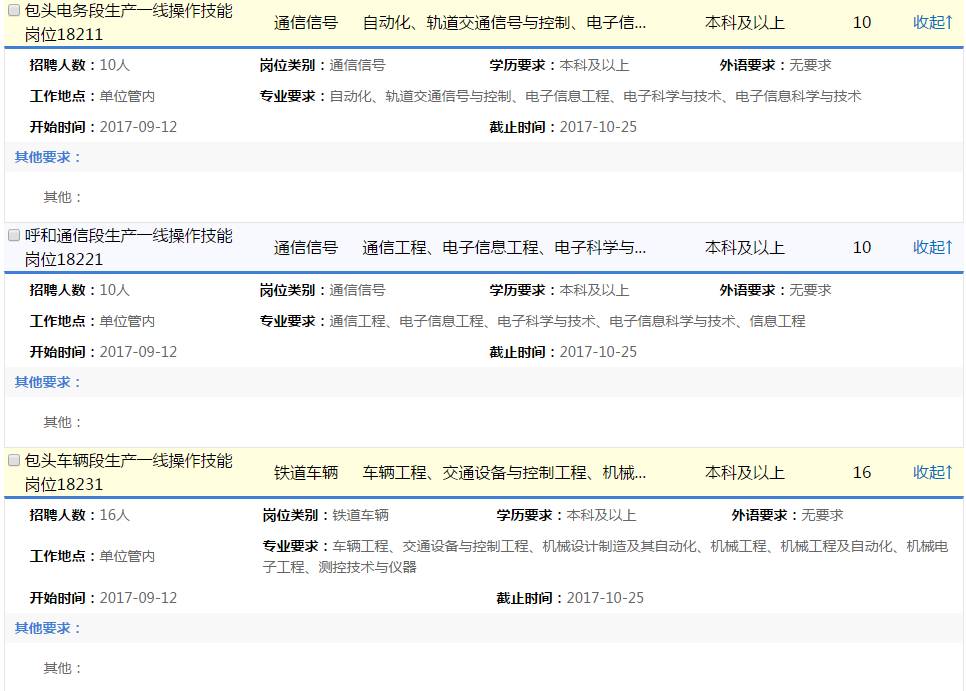 呼和浩特铁路局招聘_呼铁局招聘系列备考指导课程视频 其他国企在线课程 19课堂(5)