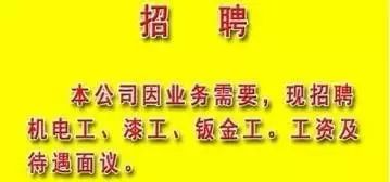 修理厂招聘_广告促销 招聘求职 出租出售 二手转让(2)