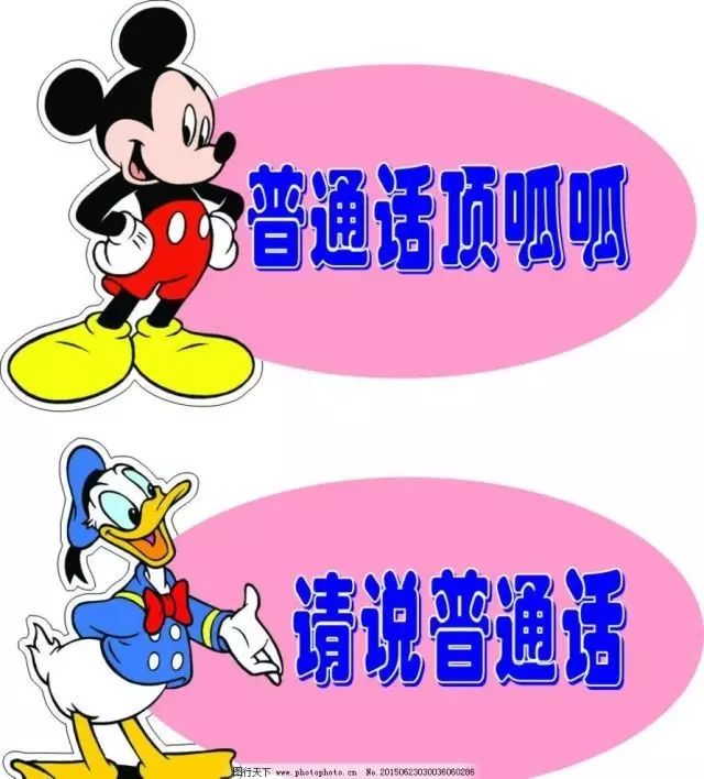 请讲普通话