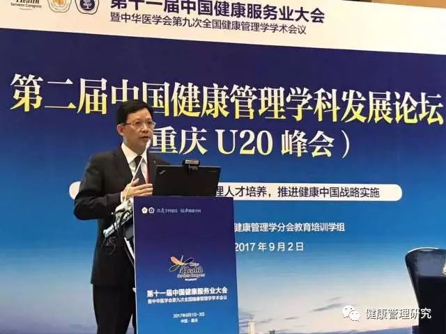 第二届中国健康管理学科发展论坛重庆u20峰会在重庆胜利召开