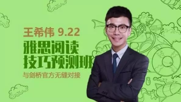 9.22希师雅思阅读技巧班开始报名啦