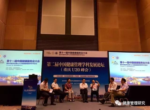 圆桌会议:健康管理专业人才培养和使用的相关主题互动发言,交流董茂生