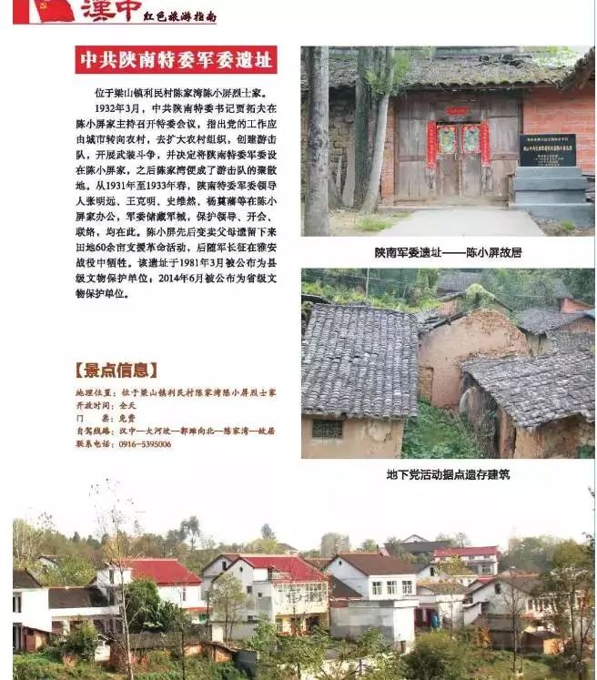 位于梁山镇利民村陈家湾陈小屏烈士家.