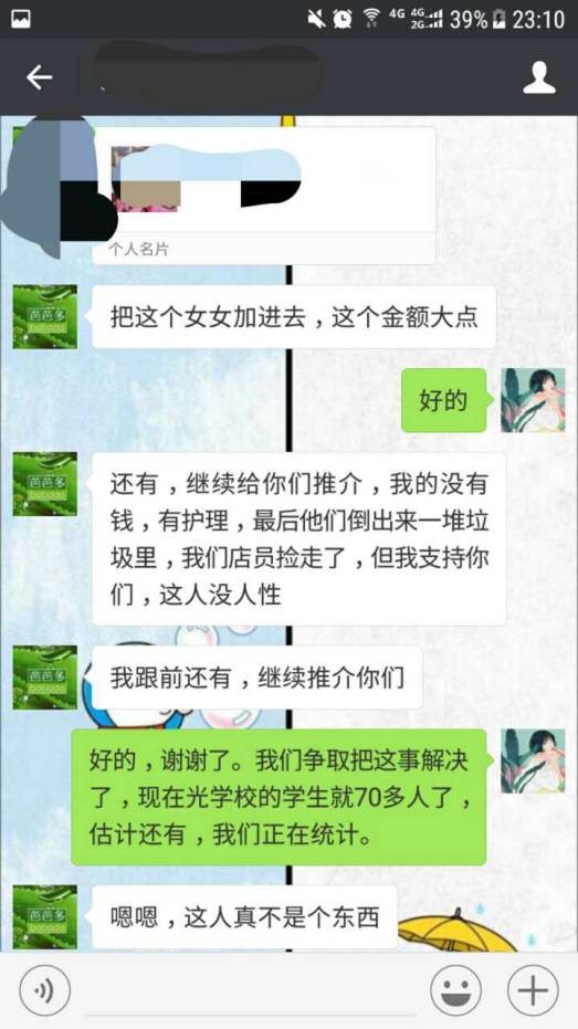 榆林学院外一不良商家坑骗学生钱之后跑路!