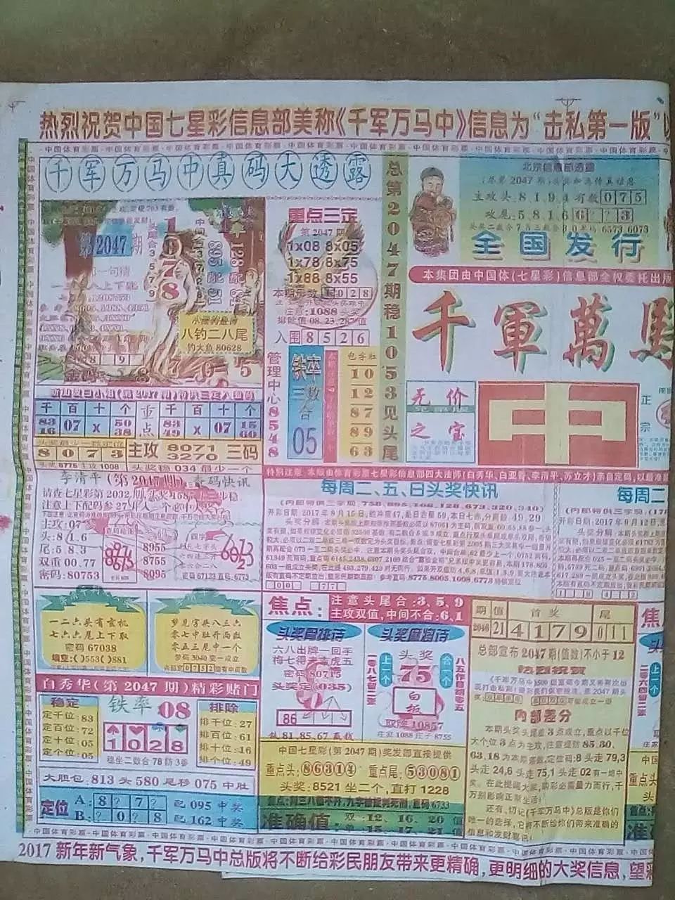 七星彩早版,黑马赌王,合茂兴,神算子,幸运福星,小精英,808长条,008发