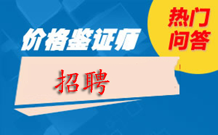 鉴定招聘_社招 普华永道ESG报告与鉴证团队人才招聘 北京 上海 广州 深圳(3)