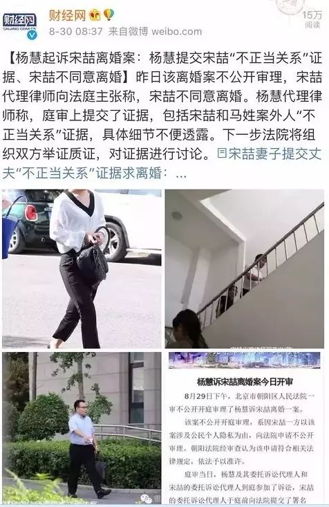 另一边,宋喆的妻子杨慧也向法院提起诉讼离婚,并提交了马宋出轨的证据