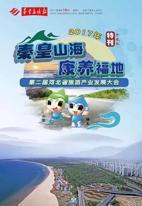 秦皇岛晚报即将推出旅发大会特刊让你阅尽秦皇岛巨变