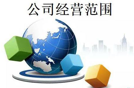 你知道深圳注册公司经营范围有哪些要求吗?