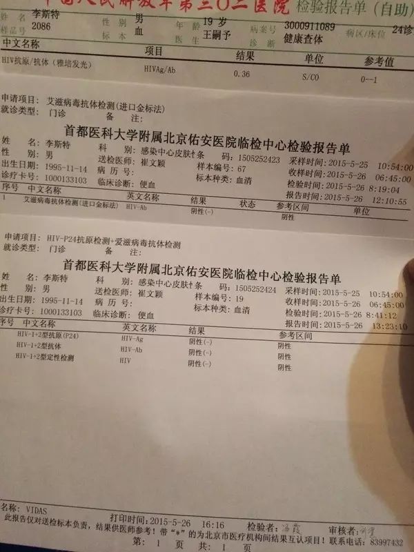 漂亮的医生姐姐笑了:"我的权限里艾滋和梅毒也可以检查的,你要不要验?